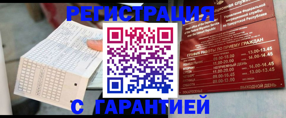прописка иностранных граждан в Советском