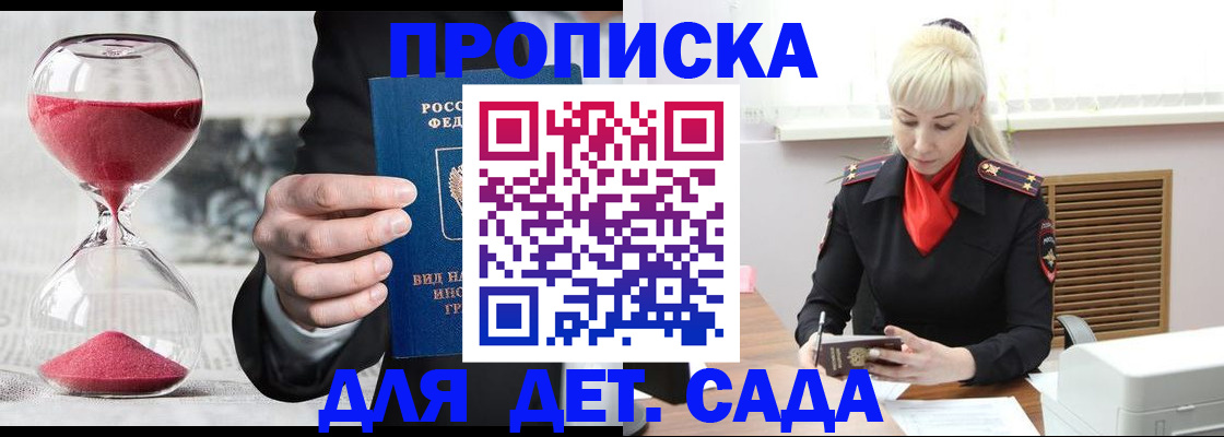 временная регистрация законно в Советском