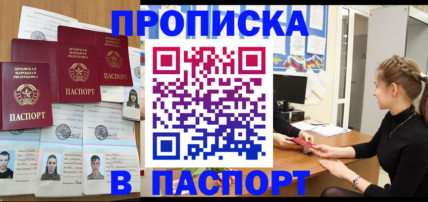 прописка поиск в Советском