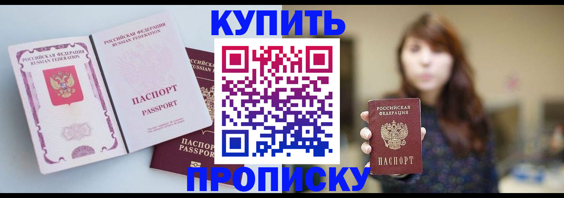 прописка регистрация в Советском