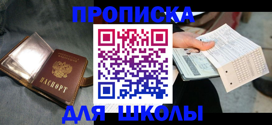 временная регистрация надежно в Советском